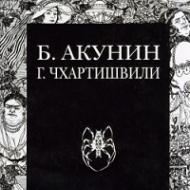 “Kisah perkuburan” Grigory Chkhartishvili, cerita perkuburan Boris Akunin Akunin fb2