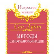 Создание пространства для развития личности» Сан Лайт