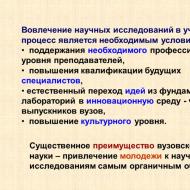 国家の新たな優先事項としてのロシアの大学における科学の発展