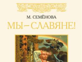 Somos eslavos fb2.  Somos eslavos!  Miniatura do manuscrito russo “Cosmografia de Kozma Indikoplov”, representando o movimento do sol no céu e ao longo do mar subterrâneo, “noturno”