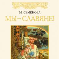 Somos eslavos fb2.  Somos eslavos!  Miniatura do manuscrito russo “Cosmografia de Kozma Indikoplov”, representando o movimento do sol no céu e ao longo do mar subterrâneo, “noturno”